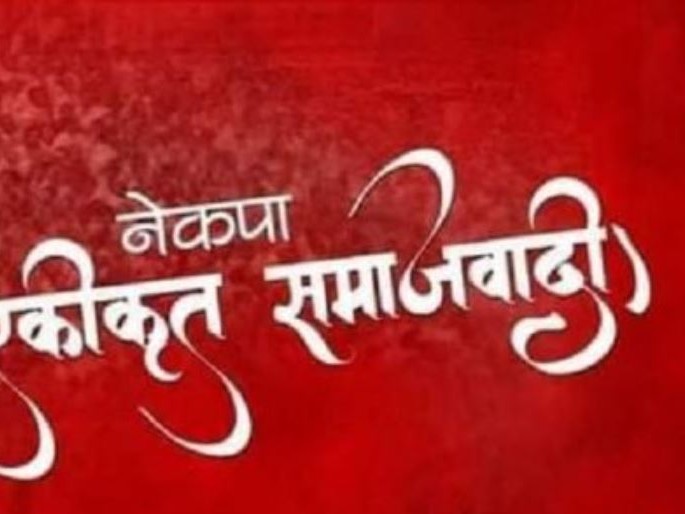 एकीकृत समाजवादी बैतडीका छ पालिकामा नेतृत्व चयन